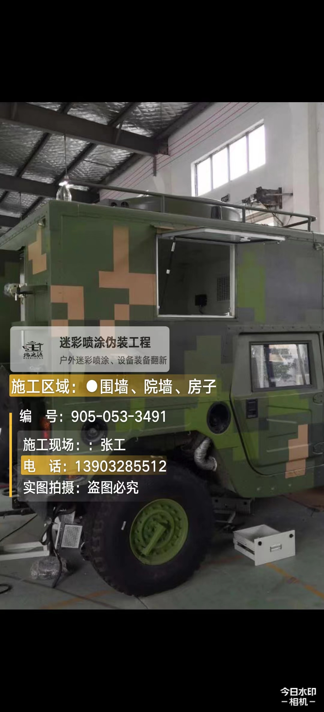 丰满  这份外墙迷彩漆施工报价清单按 “项目明细 